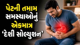 આ આયુર્વેદિક ઉપાય છે પેટની દરેક સમસ્યાનું 'રામબાણ ઈલાજ'