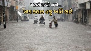 આગામી ત્રણ કલાક રાજ્ય માટે અતિ ભારે, 17 જિલ્લા સહિત દમણ-દાદરા નગર હવેલીમાં હવામાન વિભાગે આપ્યુ રેડ એલર્ટ- Video