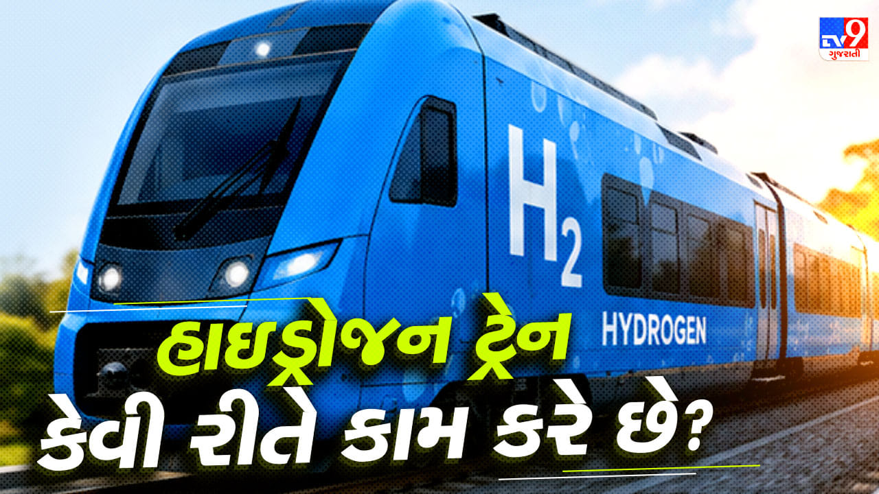 હાઇડ્રોજન ટ્રેનમાં ઇંધણ કેવી રીતે બને છે ? રૉકેટ ટેક્નોલોજી કેમ નથી ઉપયોગી ?