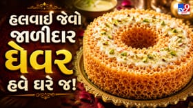 ઘરે જ બનાવો બજાર જેવા રાજસ્થાની ઘેવર, જાણો સ્ટેપ-બાય-સ્ટેપ રીત