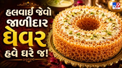 ઘરે જ બનાવો બજાર જેવા રાજસ્થાની ઘેવર, જાણો સ્ટેપ-બાય-સ્ટેપ રીત