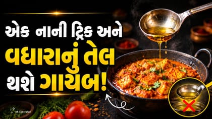 શાકમાં તેલ વધુ પડી ગયું? આ સરળ કિચન ટ્રિક્સથી મિનિટોમાં કરો બેલેન્સ
