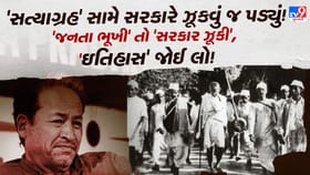 જનતાનો અવાજ દબાવશો તો 'ભૂખ આંદોલન' સત્તાનો 'ગર્વ' ઓગાળી નાખશે