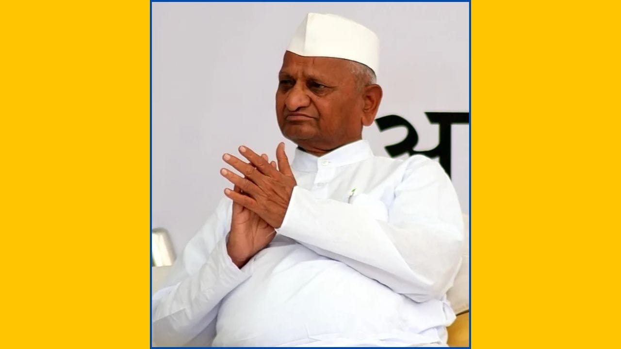 વર્ષ 2011 માં નવી દિલ્હીના રામલીલા મેદાનમાં એક વડીલ સામાજિક કાર્યકર્તા અન્ના હજારેની જીદે સમગ્ર દેશના યુવાનો અને મધ્યમ વર્ગને રસ્તા પર લાવીને ઊભા રાખી દીધા. તેમણે દેશમાં ફેલાયેલા ભ્રષ્ટાચાર પર અંકુશ લગાવવા માટે એક સશક્ત 'જન લોકપાલ કાયદો' બનાવવાની માંગ સાથે 12 દિવસનું ઐતિહાસિક અનશન કર્યું. આ આંદોલનની તાકાત એટલી વ્યાપક હતી કે, સરકારને સંસદમાં આ માટે વિશેષ પ્રસ્તાવ પસાર કરવો પડ્યો. જો કે, પાછળથી લાગુ થયેલા લોકપાલ કાયદાના સ્વરૂપને લઈને ઘણી આલોચનાઓ થઈ પરંતુ આ અનશને સ્વતંત્ર ભારતમાં નાગરિકોને ભ્રષ્ટાચાર સામે એકજૂથ થવાની એક નવી વૈચારિક શક્તિ આપી.