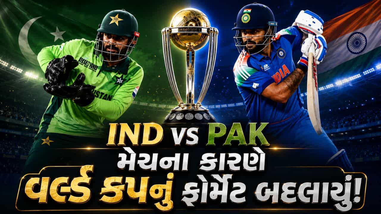ICCએ ભારત-પાકિસ્તાન મેચો વધારવા માટે વર્લ્ડ કપનું ફોર્મેટ બદલ્યું? જાણો શું છે સુપર-7નો નવો નિયમ