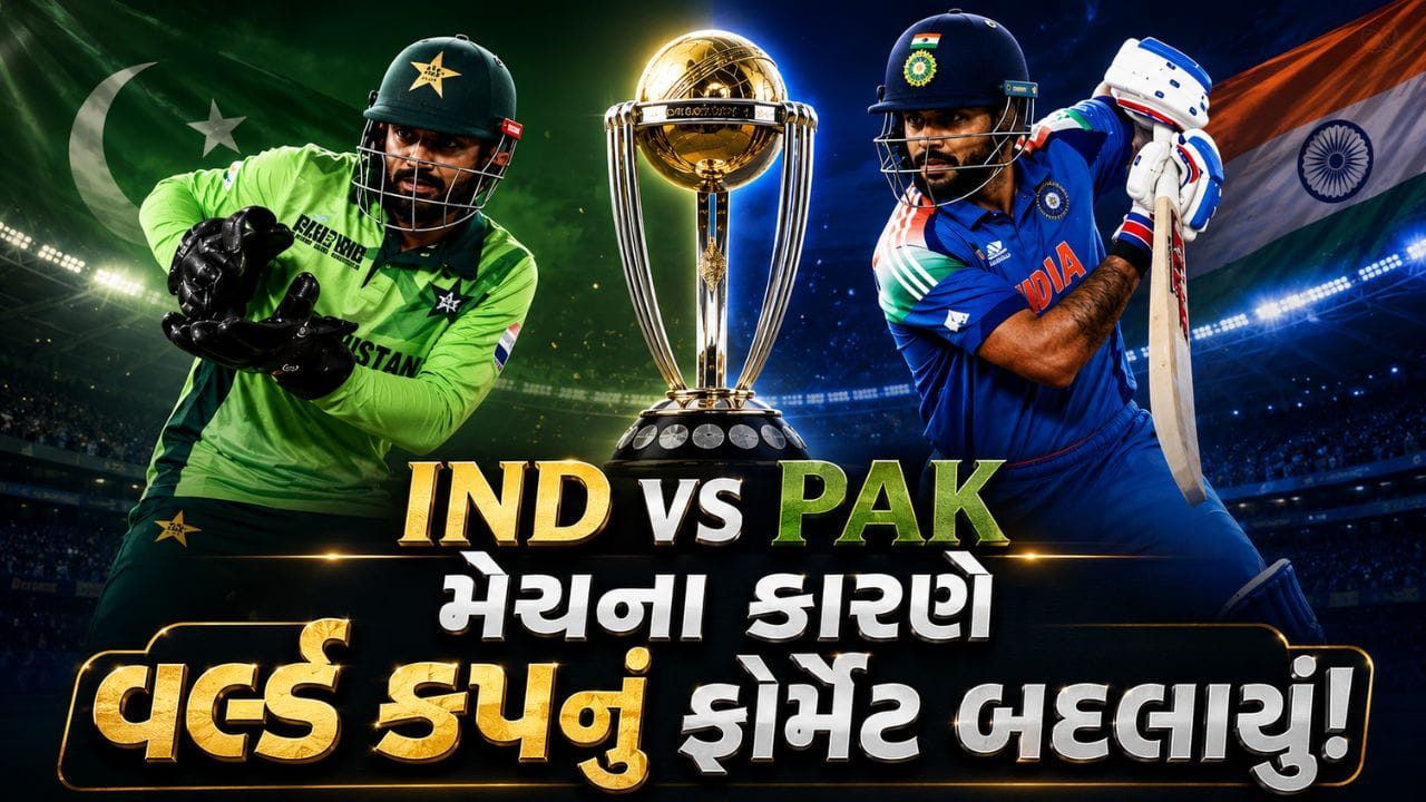 ICCએ ભારત-પાકિસ્તાન મેચો વધારવા માટે વર્લ્ડ કપનું ફોર્મેટ બદલ્યું? જાણો શું છે 'સુપર-7'નો નવો નિયમ