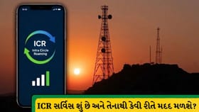 નેટવર્ક ઠપ્પ થવા પર સરકારે શરૂ કરી ICR સર્વિસ, આ રીતે કરો ઓન