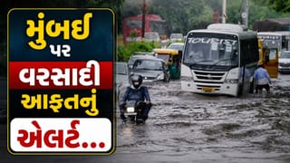 Breaking News : મુંબઈની માથે મોટી આફત! મહારાષ્ટ્રમાં આકાશ ફાટશે, IMD એ આપ્યું ભારે વરસાદનું એલર્ટ