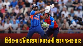 ક્રિકેટ ઇતિહાસમાં ભારતની સૌથી શરમજનક હાર, માત્ર 76 રનમાં ટીમ ઈન્ડિયા થઈ ઓલઆઉટ !