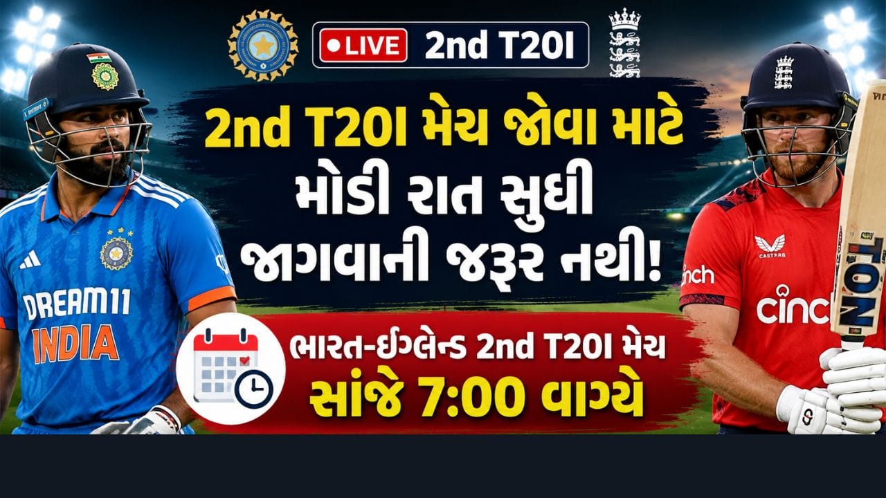 IND vs ENG : ભારત અને ઇંગ્લેન્ડ વચ્ચેની બીજી T20I સાંજે 10 વાગ્યે શરૂ થશે નહીં, આ વખતે મેચનો સમય શું છે? જાણો