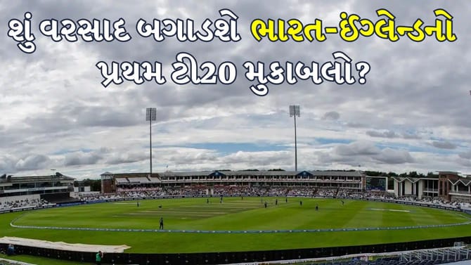 ભારત-ઈંગ્લેન્ડ ટી20 મેચ પર વરસાદનું સંકટ, જાણો હવામાન કેવું રહેશે !