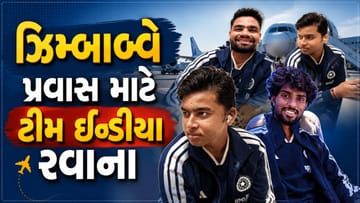 ઝિમ્બાબ્વે પ્રવાસ માટે ટીમ ઈન્ડિયાના ખેલાડીઓ રવાના, વૈભવ સૂર્યવંશીની તસવીર આવી સામે !