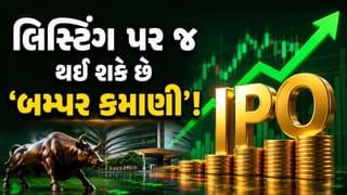 450 કરોડનો નવો ‘IPO’… રોકાણકારો માટે કમાણીનો ‘મોટો મોકો’, ગ્રે માર્કેટમાં 19% પ્રીમિયમ સાથે જોરદાર તેજીના સંકેત