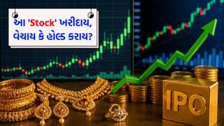 પહેલા જ દિવસે કમાણી કરાવીને તૂટ્યો આ ‘શેર’… ધમાકેદાર લિસ્ટિંગ બાદ લાગી ‘લોઅર સર્કિટ’, હવે ખરીદાય, વેચાય કે હોલ્ડ કરાય?