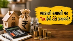 ₹25 લાખ સુધીની રેન્ટલ ઇન્કમ પર Tax 'શૂન્ય' કેવી રીતે થાય?