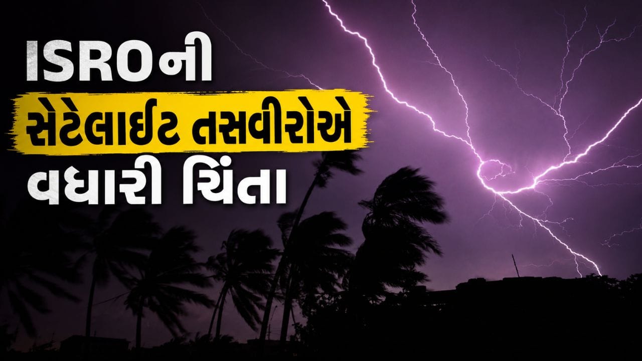 Breaking News : ISROની સેટેલાઇટ તસવીરોએ વધારી ચિંતા, દેશના મોટા ભાગમાં ભારે વરસાદની શક્યતા