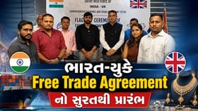 ભારત-યુકે Free Trade Agreement નો સુરતથી પ્રારંભ