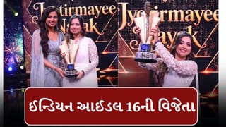 Indian Idol 16 Winner : કેન્સરના દર્દીઓ માટે ગાતી હતી ગીત, આજે બની ઈન્ડિયન આઈડલની વિજેતા
