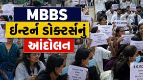 ભરૂચમાં MBBS ઇન્ટર્ન ડોક્ટર્સનું આંદોલન, જુઓ Video