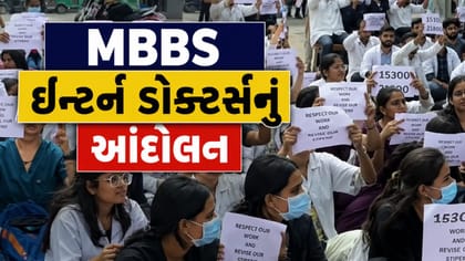 ભરૂચમાં MBBS ઇન્ટર્ન ડોક્ટર્સનું આંદોલન, જુઓ Video