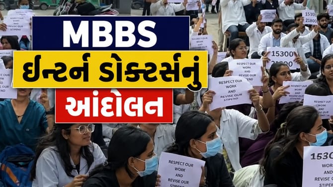 ભરૂચમાં MBBS ઇન્ટર્ન ડોક્ટર્સનું આંદોલન, જુઓ Video