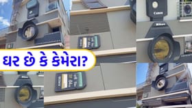 ઘર છે કે કેમેરા? ફોટોગ્રાફરે બનાવ્યું અનોખું 'આશિયાના'