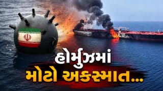 Breaking News : હોર્મુઝમાં મોટો અકસ્માત! Oil ટેન્કર Sea Mine સાથે અથડાયા બાદ મોટો વિસ્ફોટ