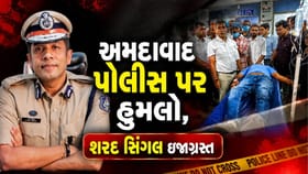 અમદાવાદમાં ક્રાઈમ બ્રાન્ચ પર હુમલો
