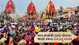 જગન્નાથ રથયાત્રાના દોરડા ખેંચવાનું શું છે મહત્ત્વ?