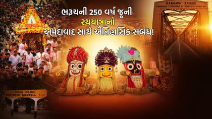 ભરૂચની 250 વર્ષ જૂની રથયાત્રાનો અમદાવાદ સાથે છે ઐતિહાસિક સંબંધ!