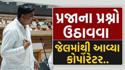 જામનગર: જેલમાં બંધ અલ્તાફ ખફી મનપાની બેઠકમાં પહોંચ્યા