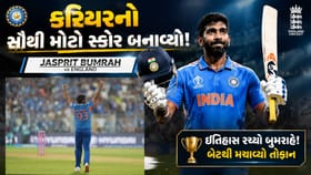 જસપ્રીત બુમરાહે બનાવ્યો કરિયરનો સૌથી મોટો સ્કોર