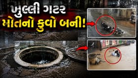 મોતનો કૂવો બની ખુલ્લી ગટર, જુઓ CCTV ફૂટેજ