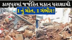 અમદાવાદના કાલુપુરમાં મકાન ધરાશાયી થતાં એકનું મોત તો યુવક ગંભીર! Video