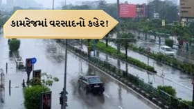 કામરેજમાં 9 ઇંચથી વધુ વરસાદનો કહેર, જુઓ Video
