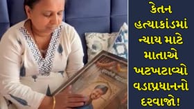 કેતન અગ્રવાલ હત્યાકાંડમાં ન્યાય માટે માતાએ સીધો ખટખટાવ્યો PMનો દરવાજો