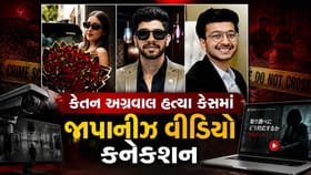 કેતન અગ્રવાલ હત્યા કેસ, સિયા-ચેતનનો ચોંકાવનારો પ્લાન