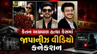 કેતન અગ્રવાલ હત્યા કેસ, સિયા-ચેતનનો ચોંકાવનારો પ્લાન, પૂછપરછથી બચવા જોયા આવા જાપાનીઝ વીડિયો