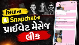 Siya Goyal ની પ્રાઇવેટ ચેટ લીક, જુઓ