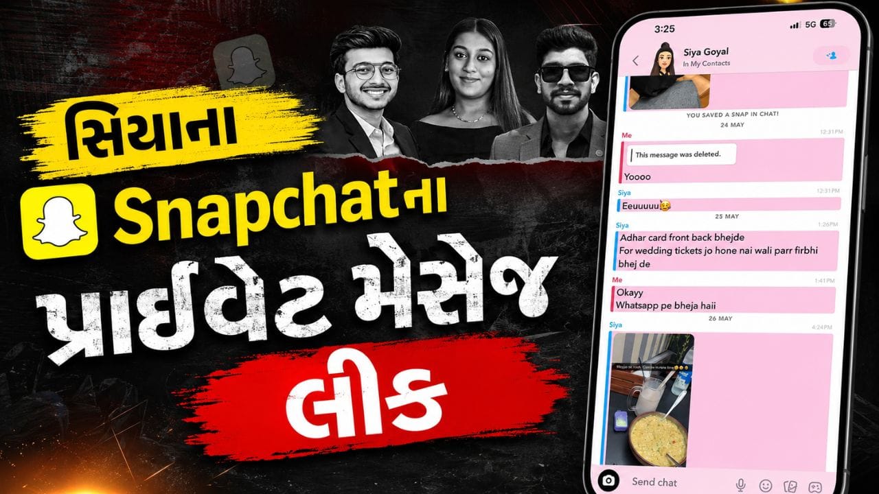 હાઇ-પ્રોફાઇલ કેતન અગ્રવાલ હત્યા કેસમાં તપાસ આગળ વધી રહી છે ત્યારે એક નવો કથિત ડિજિટલ પુરાવો સામે આવ્યો હોવાનું કહેવાઈ રહ્યું છે. તપાસ સાથે જોડાયેલા સૂત્રોના જણાવ્યા અનુસાર, મુખ્ય આરોપી સિયા ગોયલ અને તેના મિત્ર વચ્ચે થયેલી કથિત સ્નેપચેટ ચેટનો સ્ક્રીનશોટ સોશિયલ મીડિયા પર વાયરલ થયો છે. જોકે, પોલીસ દ્વારા હજુ સુધી આ ચેટની સત્તાવાર પુષ્ટિ કરવામાં આવી નથી.