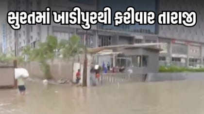 સુરતમાં ફરીવાર ખાડીપુરથી કાપડ વેપારીઓને મોટું નુકસાન