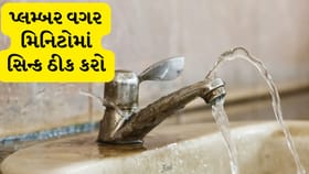 સિંક નીચે પાણી ટપકે છે? લીકેજનું કારણ અને સરળ ઉકેલ જાણો