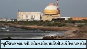 ભારતના પરમાણુ પ્લાન્ટનો ગુપ્ત ડેટા ડાર્ક વેબ પર લીક થયાનો દાવો