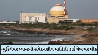 Breaking News: ભારતના ન્યુક્લિયર પાવર પ્લાન્ટ સાથે જોડાયેલી ફાઇલો ગાયબ ! દાવો- સીક્રેટ માહિતી ડાર્ક વેબ પર પોસ્ટ