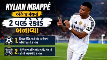 Breaking News :FIFA World Cupમાં કિલિયન એમ્બાપે એક જ મેચમાં બે વર્લ્ડ રેકોર્ડ બનાવ્યા, મેસ્સી પણ આવું કરી શક્યો નહીં