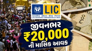 LIC Smart Pension Plan : જીવનભર મળશે ₹20,000 નું માસિક પેન્શન, LICની આ સ્માર્ટ પેન્શન યોજનાનું આખું ગણિત સમજો