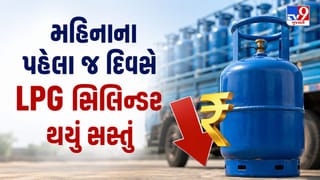 Breaking News : મહિનાના પહેલા જ દિવસે LPG સિલિન્ડર થયું સસ્તું, જાણો નવા ભાવ !