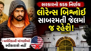 Breaking News : લોરેન્સ બિશ્નોઈને લઈને સરકાર કડક, અમેરિકાની માંગ સ્વીકારાશે નહીં ?