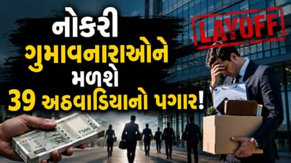 આ કંપની હજારો લોકોને નોકરીમાંથી કાઢશે, અંતે જાહેર કર્યું 'મોટું પેકેજ'