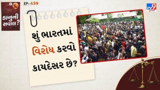 કાનુની સવાલ : શું ભારતમાં વિરોધ કરવો કાયદેસર છે? કાયદો અને બંધારણ શું કહે છે જાણો